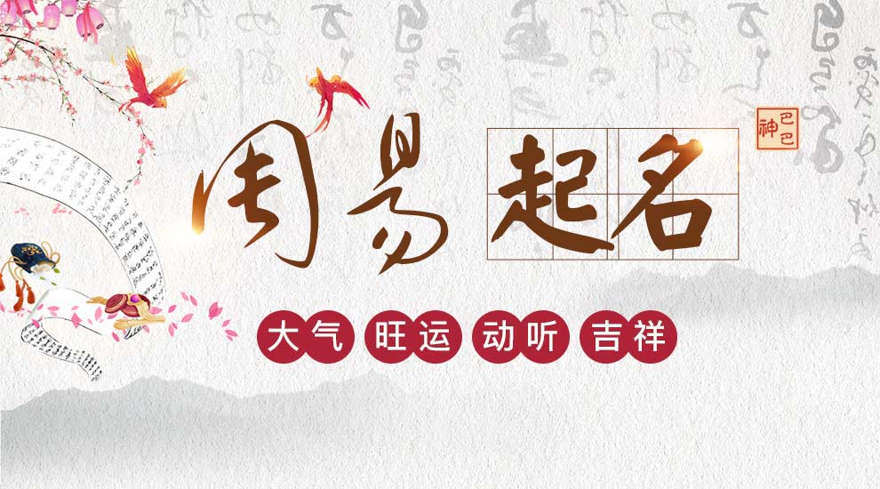 八字起名用什么取名字_八字起名大师免费取名测八字_宝宝八字起名大全免费取名