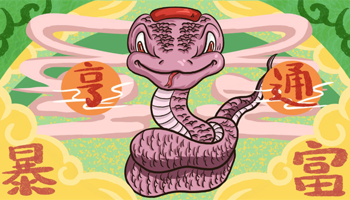 生肖蛇的年份表 属蛇人性格特征和脾气