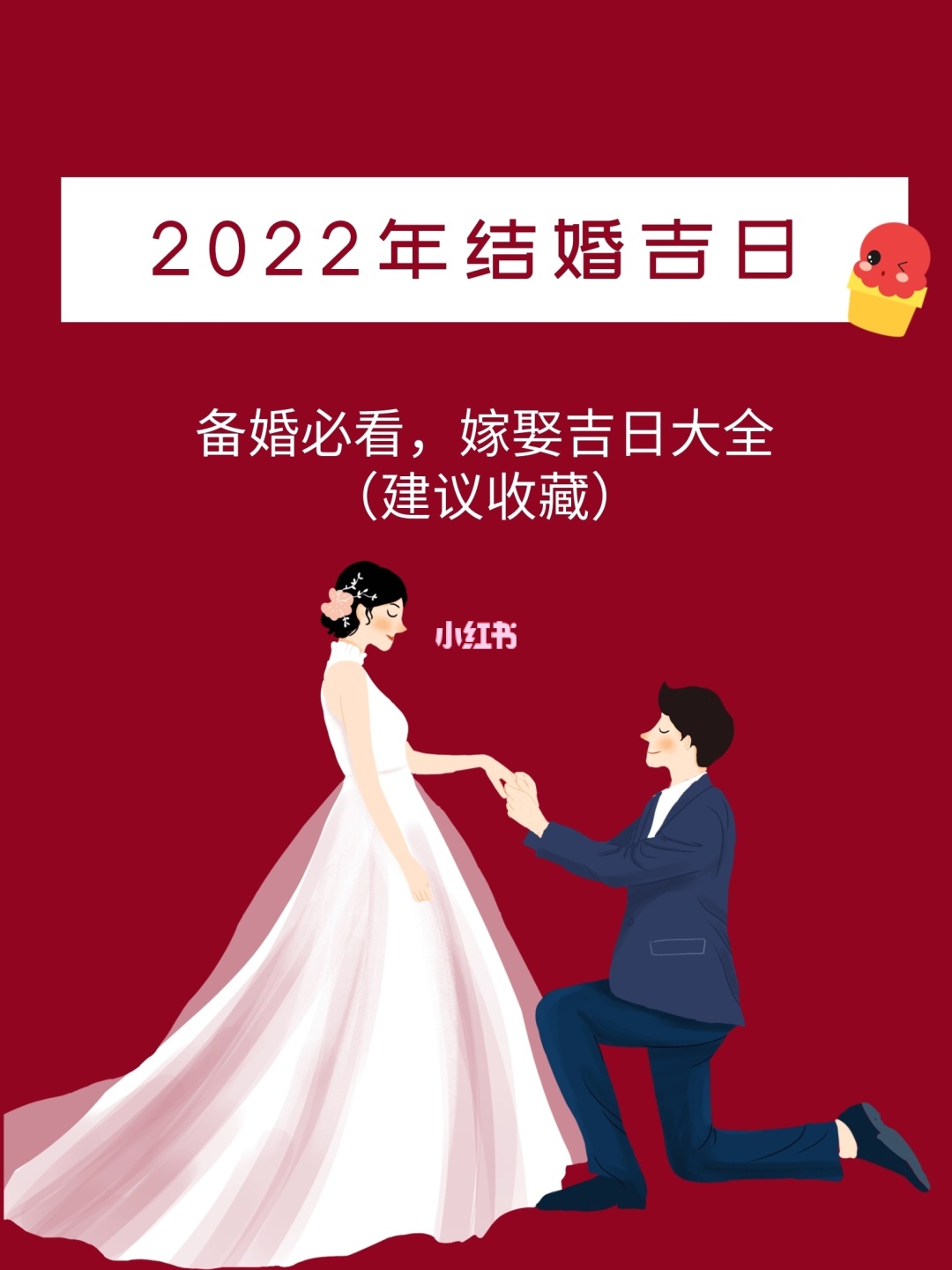 结婚择日研判_结婚择日——不将日_结婚择日23