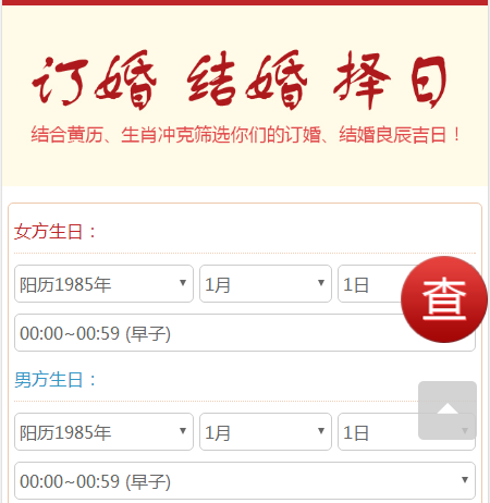 八字结婚择日软件_结婚择日单_结婚择日软件