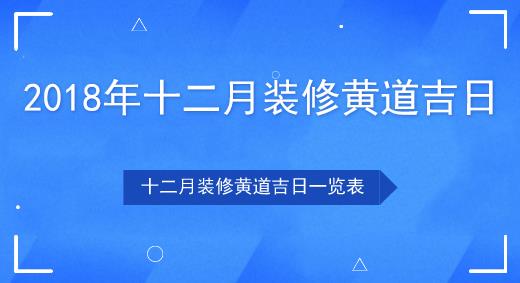 房子重新装修入住选日子的知识点，你了解多少？