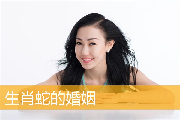 属蛇2018感情运势婚姻_属虎2019感情运势婚姻_八字测算婚姻感情运势