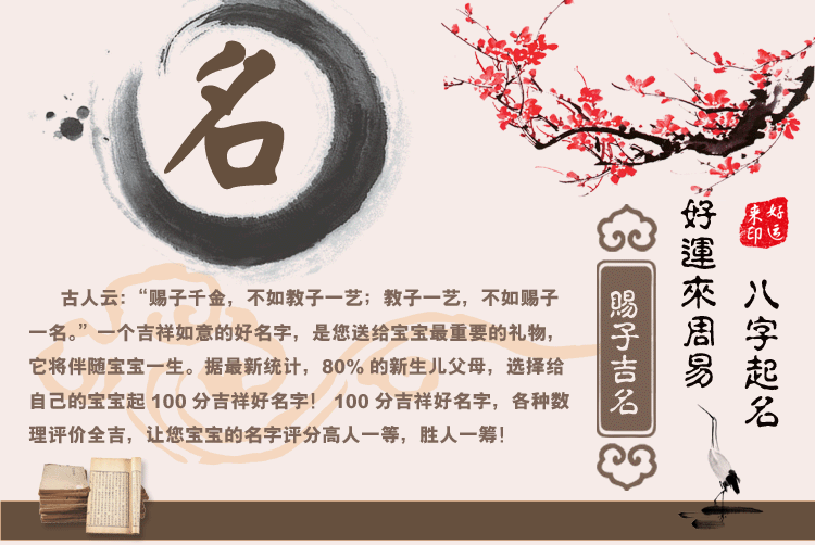 八字起名算命_八字起名打分_八字起名优势