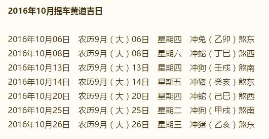 2018年12月提车吉日及时辰_2018年12月提车看日子怎么看_2018年9月提车择日