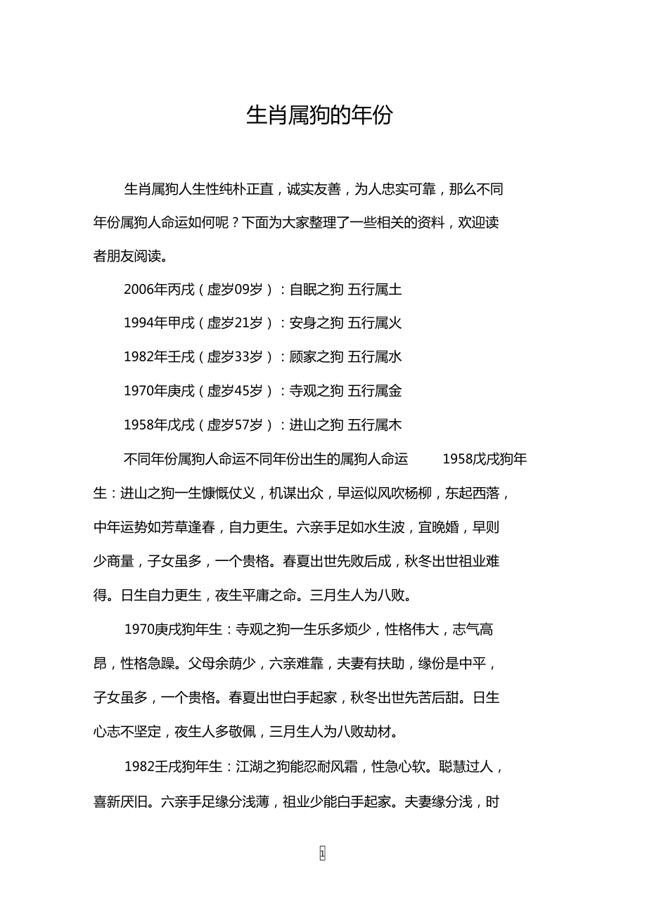 属狗的年龄查询_属狗年份对应岁数_82属狗的年龄