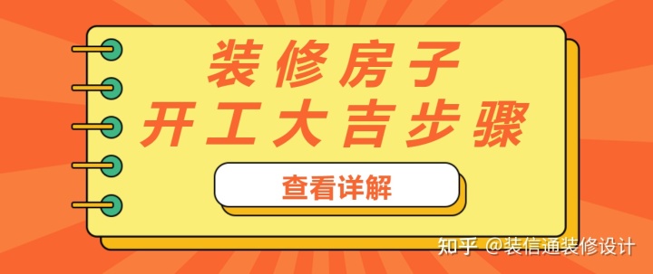 六月新房装修择日吉日_六月适合装修房子的日子_六月新房装修择日