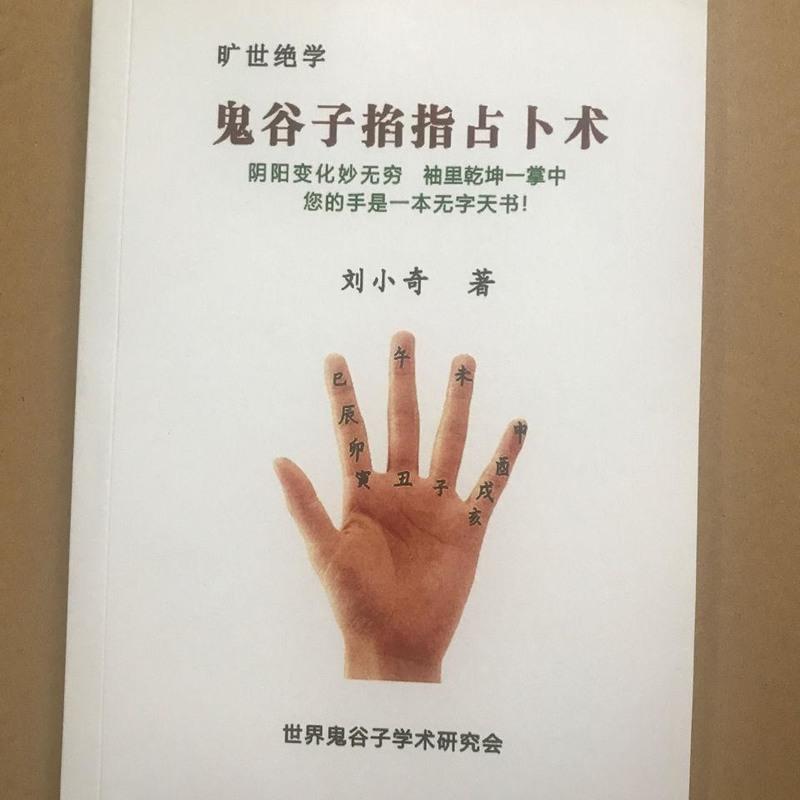 算命先生鬼谷子_鬼谷子算命术全本全文_鬼谷子算命知识大全集