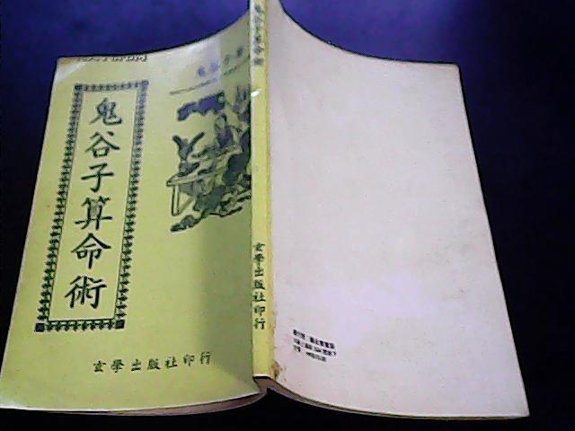 视频算命鬼谷子知识大全_视频算命鬼谷子知识解析_鬼谷子算命知识视频