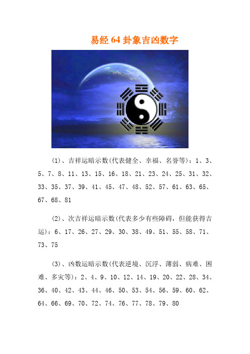 周易数理啥意思_周易中的数理知识_周易数理的数字代表什么