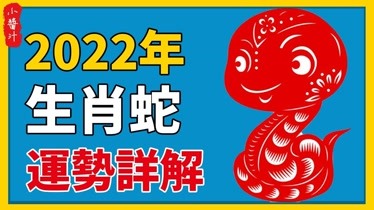 2021太岁属蛇_属蛇 2015 太岁_属相蛇太岁