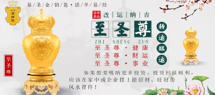 【易圣金钥匙-4月1日-早间播报】运势分解和旺运之法〔活学易经商学院﹞