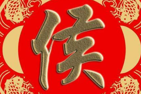 起名姓侯牛宝宝名字怎么起_侯姓起名牛宝宝名字_起名姓侯牛宝宝名字大全